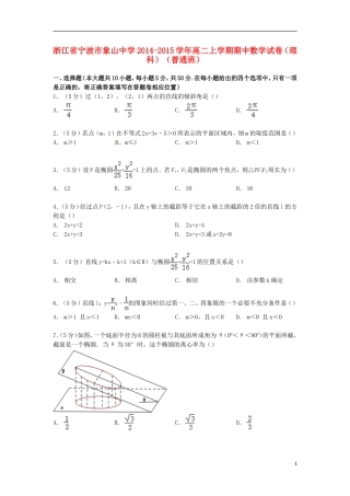 高二数学上学期期中试卷 理（普通班）（含解析）-人教版高二全册数学试题