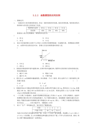 【步步高】2013-2014学年高中数学-3.2.2函数模型的应用实例配套试题-新人教A版必修1