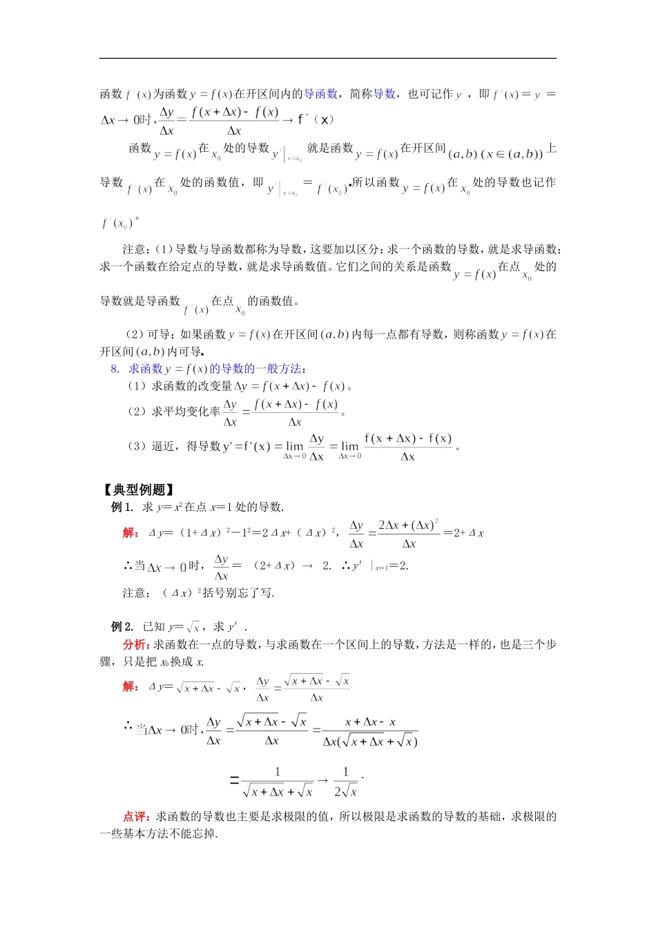 高二数学导数的概念苏教版知识精讲_第3页