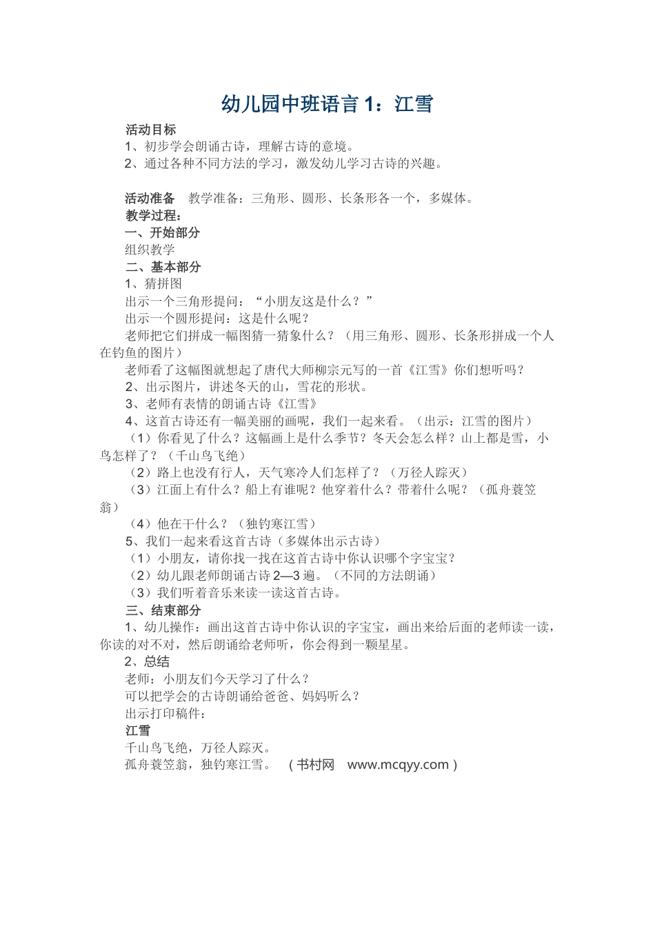 幼儿园中班语言1-(2)_第1页