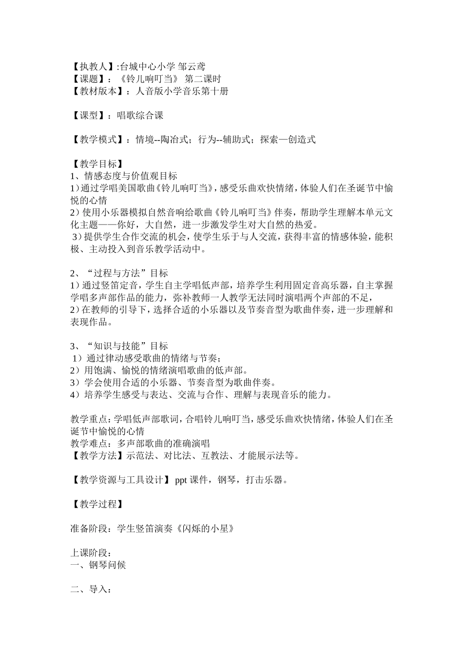 铃儿响叮当(第二课时教案)_第1页