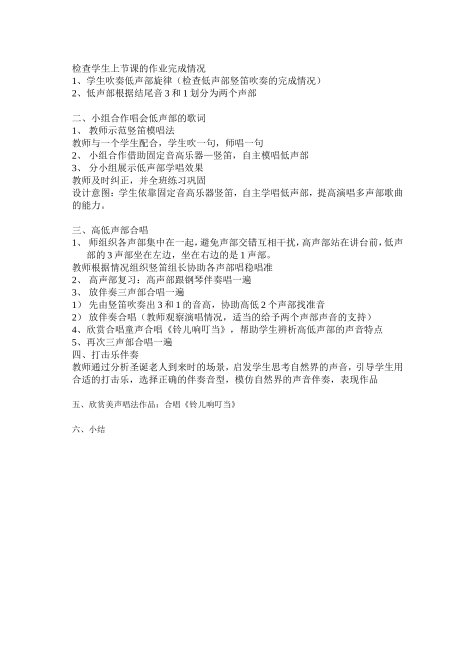 铃儿响叮当(第二课时教案)_第2页