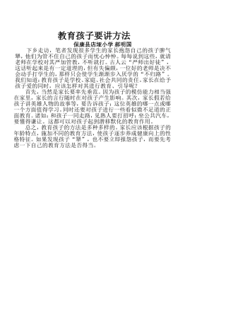 教育孩子要讲方法