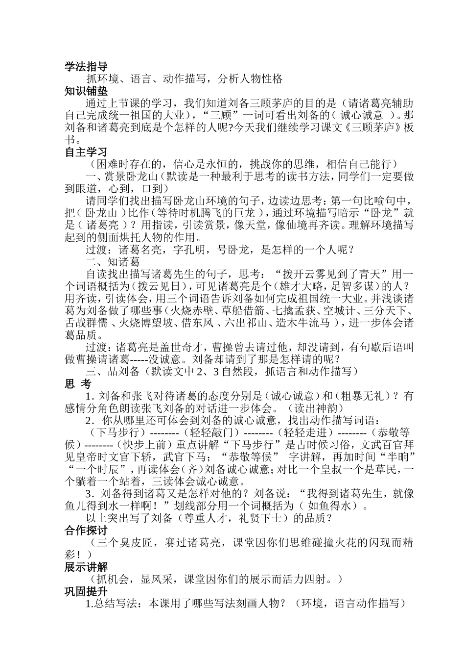三顾茅庐教学设计_第2页