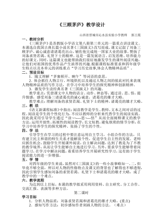 三顾茅庐教学设计