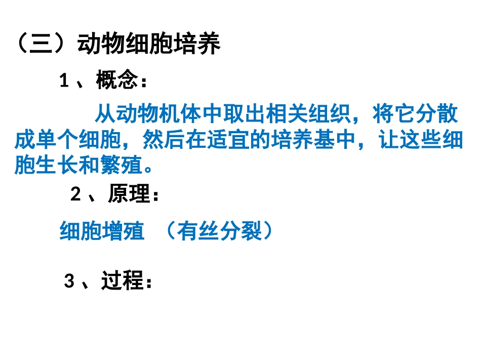 动物细胞培养130913_第2页