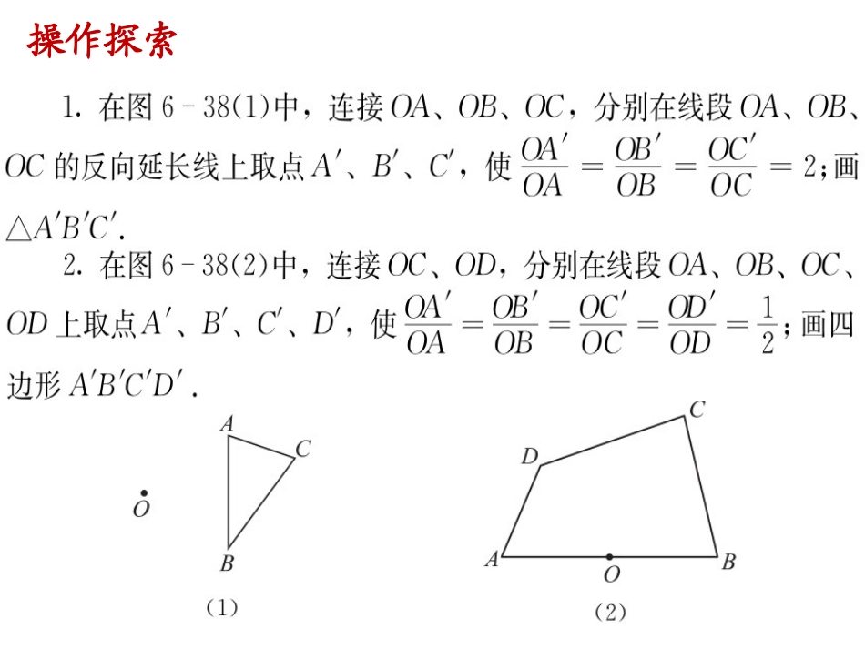 6.6图形的位似_第3页