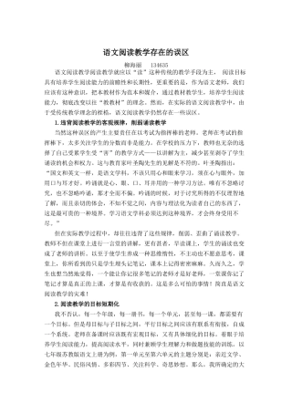 语文阅读教学存在的误区