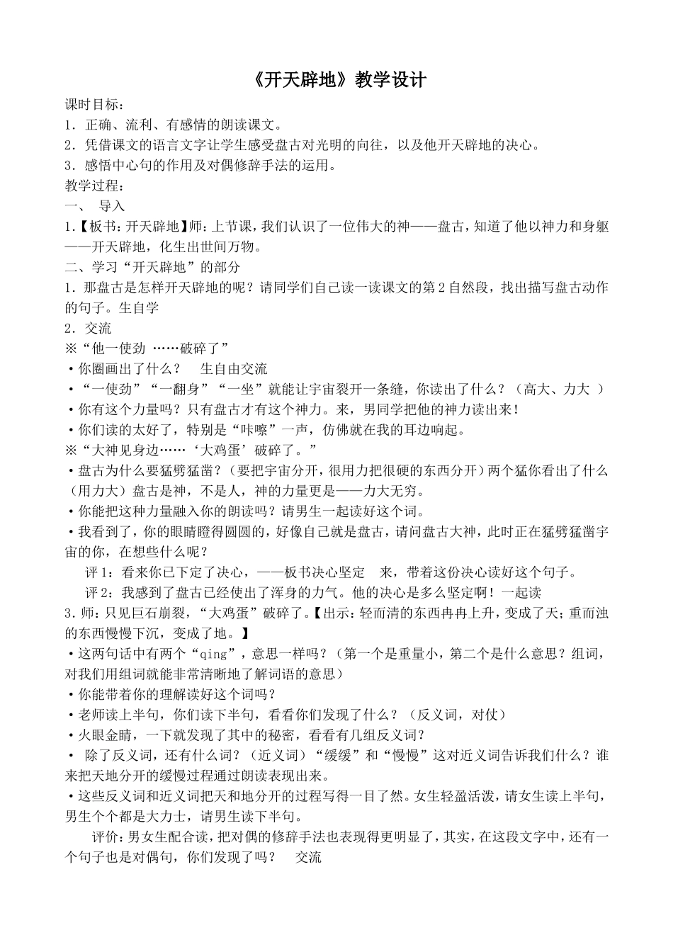 《开天辟地》教学设计_第1页