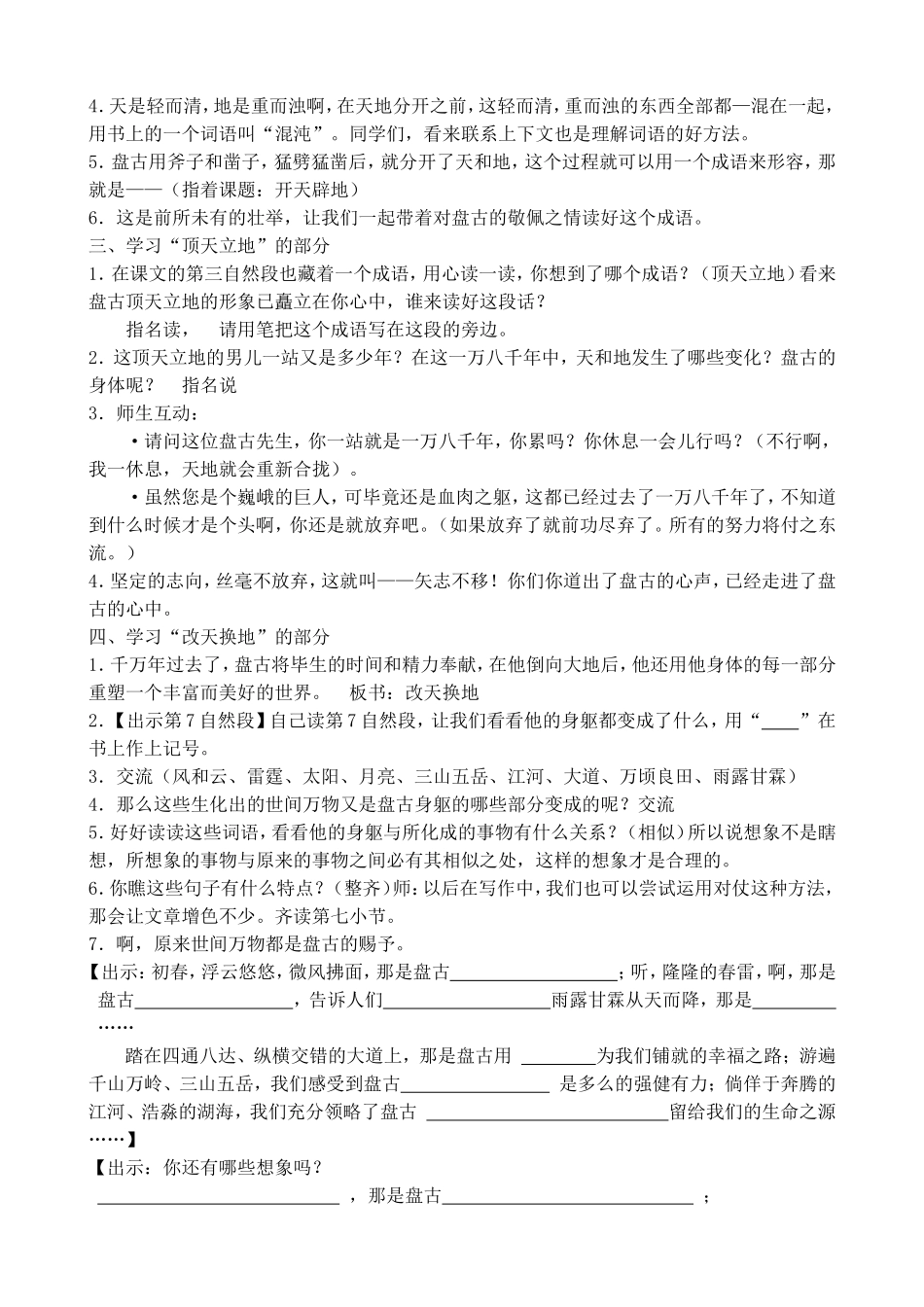 《开天辟地》教学设计_第2页