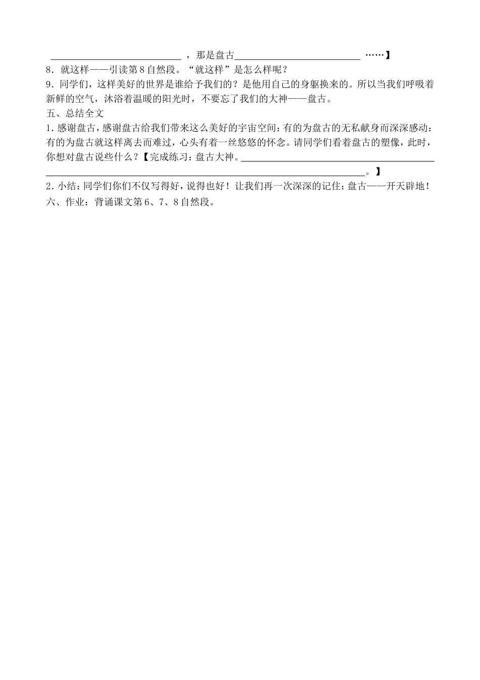 《开天辟地》教学设计_第3页