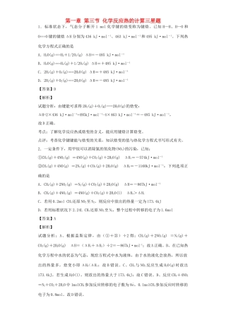 高中化学星级题库 第一章 第三节 化学反应热的计算三星题（含解析）新人教版选修4-新人教版高二选修4化学试题