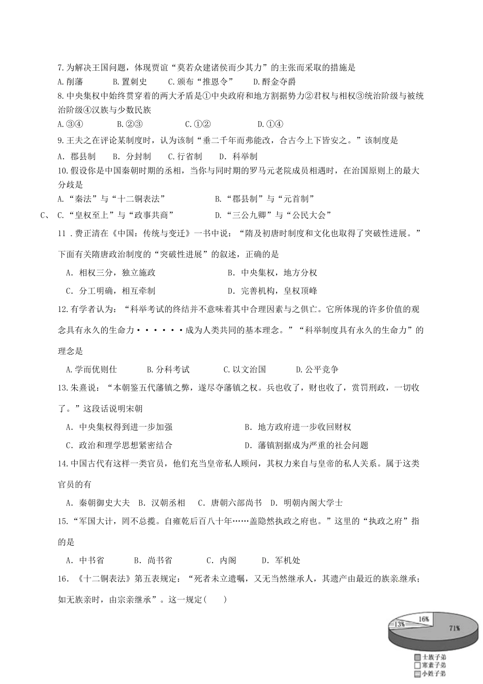 山东省滨州市邹平县高一历史上学期期中试题（一二区）-人教版高一全册历史试题_第2页