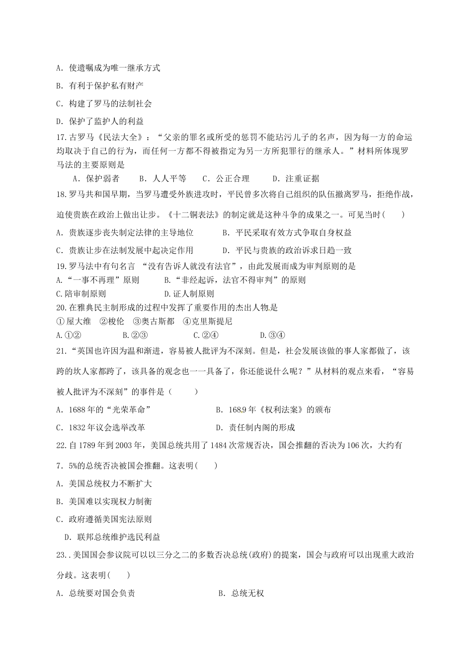 山东省滨州市邹平县高一历史上学期期中试题（一二区）-人教版高一全册历史试题_第3页