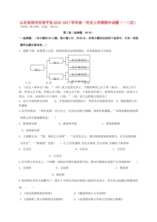 山东省滨州市邹平县高一历史上学期期中试题（一二区）-人教版高一全册历史试题