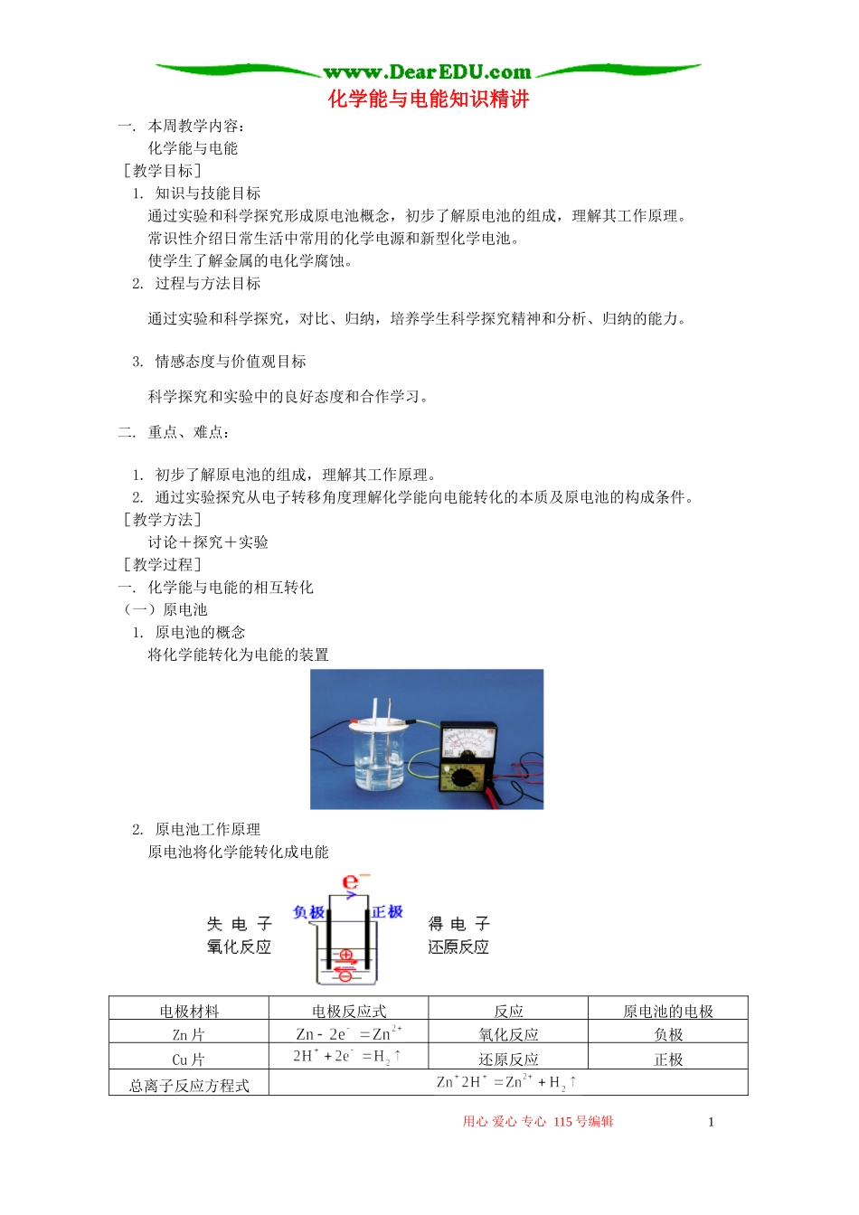 化学能与电能知识精讲 苏教版_第1页