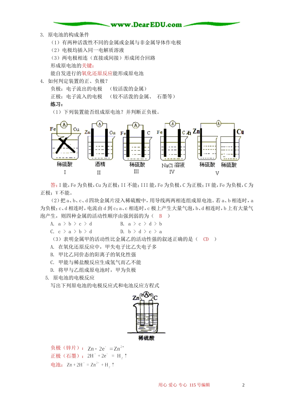 化学能与电能知识精讲 苏教版_第2页