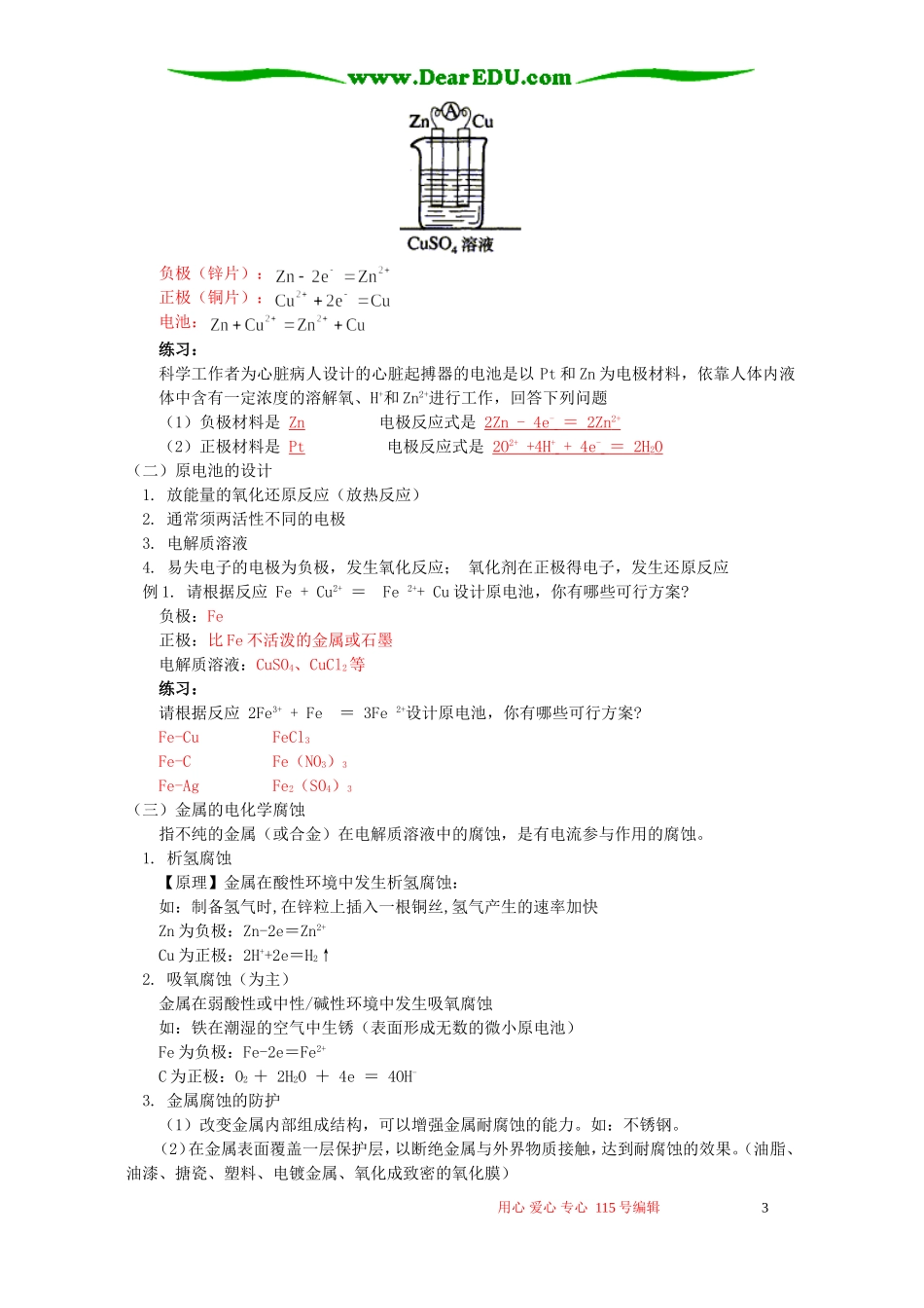 化学能与电能知识精讲 苏教版_第3页