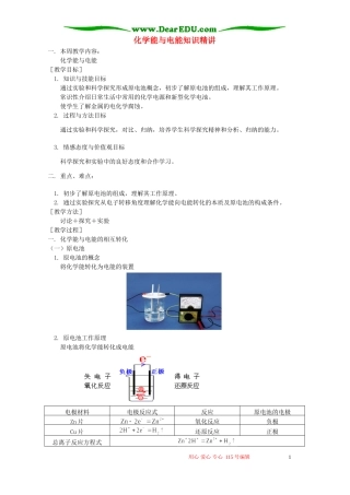 化学能与电能知识精讲 苏教版