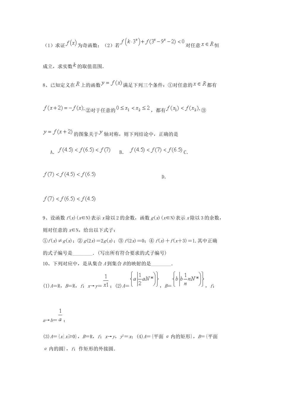 （全国通用）高考数学三轮冲刺 专题提升训练 集合与函数（2）-人教版高三全册数学试题_第2页