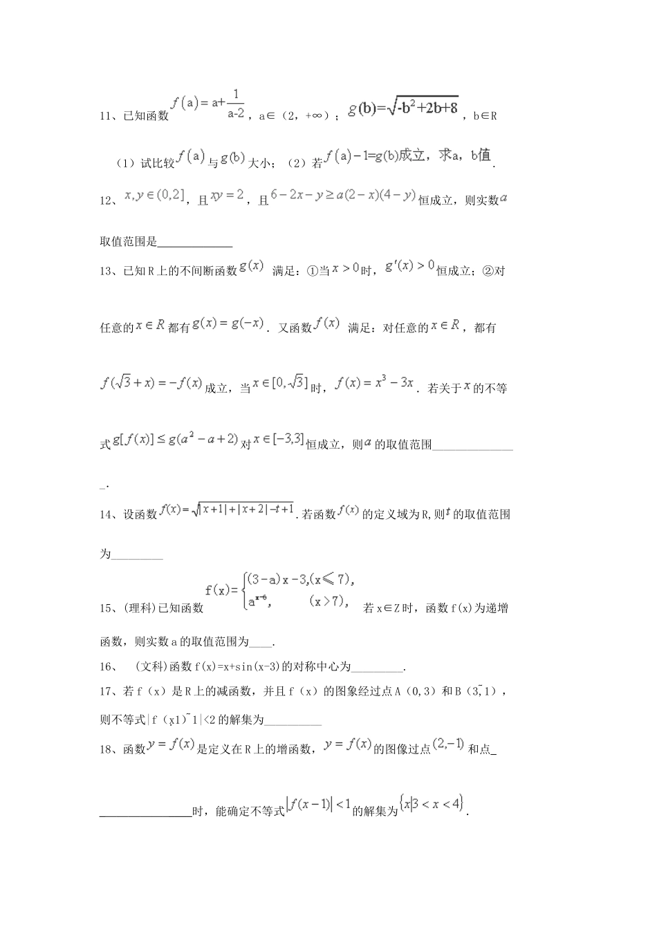 （全国通用）高考数学三轮冲刺 专题提升训练 集合与函数（2）-人教版高三全册数学试题_第3页