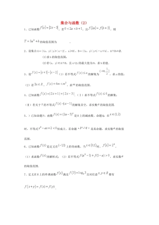 （全国通用）高考数学三轮冲刺 专题提升训练 集合与函数（2）-人教版高三全册数学试题