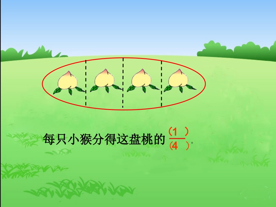 三下认识分数_第3页