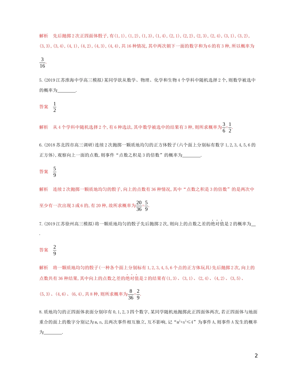 （江苏专用）高考数学总复习 第十一章 第三节 随机事件与古典概型课时作业 苏教版-苏教版高三全册数学试题_第2页