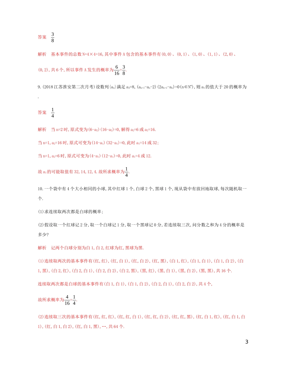 （江苏专用）高考数学总复习 第十一章 第三节 随机事件与古典概型课时作业 苏教版-苏教版高三全册数学试题_第3页