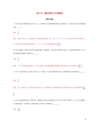 （江苏专用）高考数学总复习 第十一章 第三节 随机事件与古典概型课时作业 苏教版-苏教版高三全册数学试题