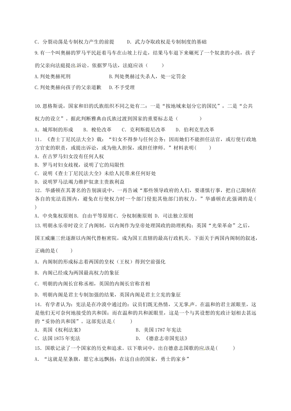 高一历史上学期周考试题（1.9）-人教版高一全册历史试题_第2页