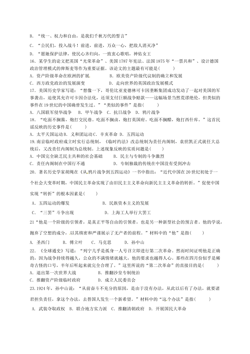 高一历史上学期周考试题（1.9）-人教版高一全册历史试题_第3页