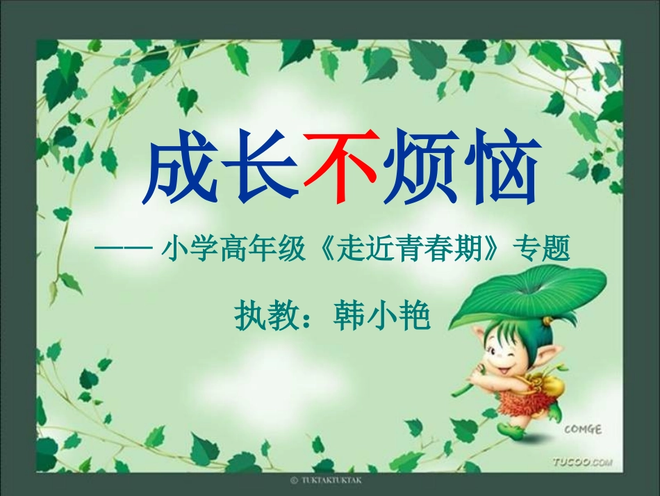 直面青春期-(2)_第1页