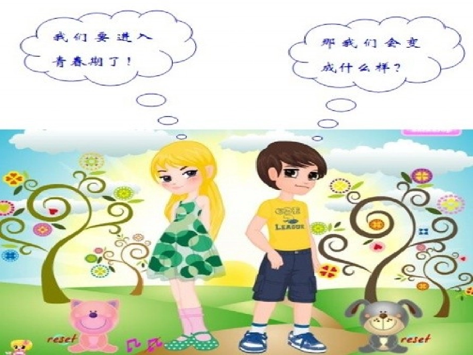 直面青春期-(2)_第3页