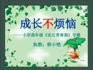 直面青春期-(2)