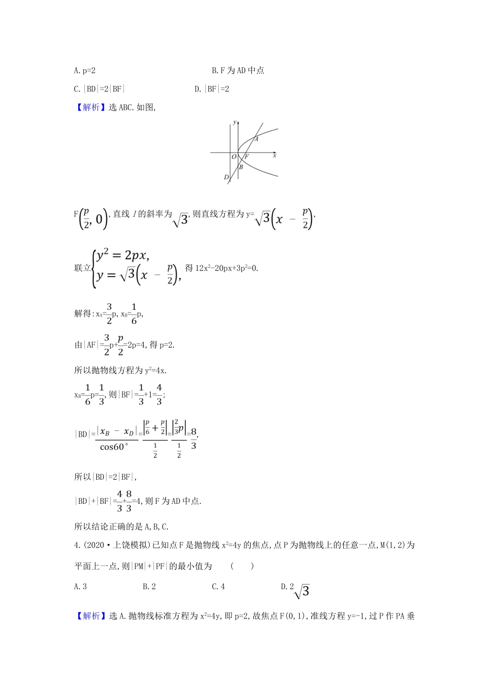 （新课改地区）高考数学一轮复习 核心素养测评五十二 抛物线 新人教B版-新人教B版高三全册数学试题_第2页
