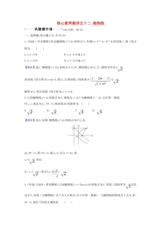 （新课改地区）高考数学一轮复习 核心素养测评五十二 抛物线 新人教B版-新人教B版高三全册数学试题
