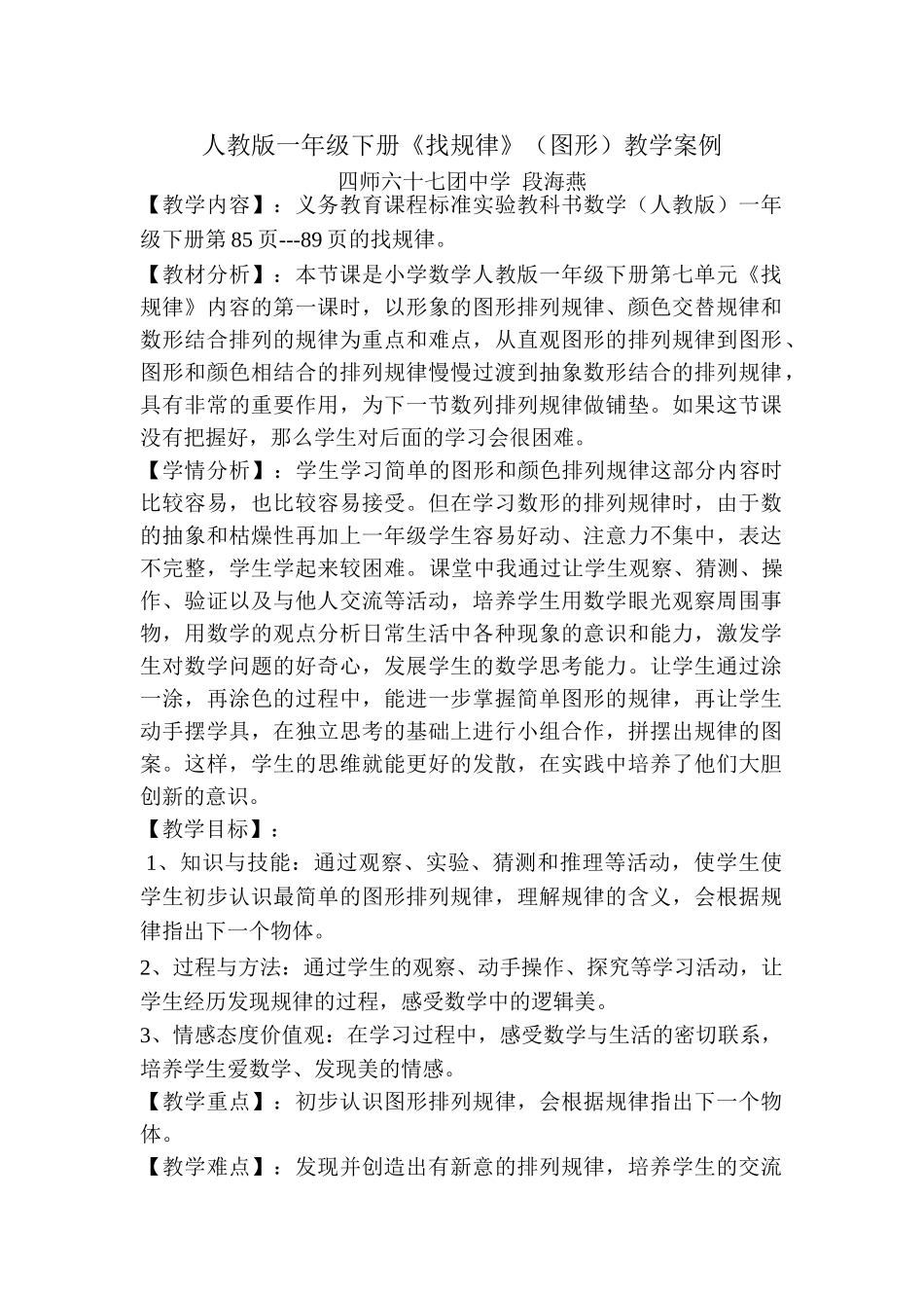 小学数学人教2011课标版一年级人教版一年级数学下册第七单元找规律_第1页