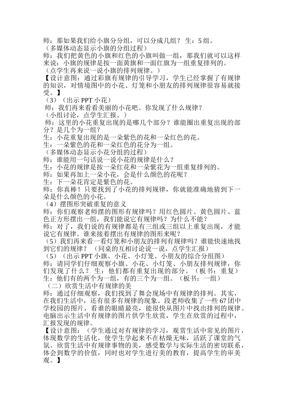 小学数学人教2011课标版一年级人教版一年级数学下册第七单元找规律_第3页