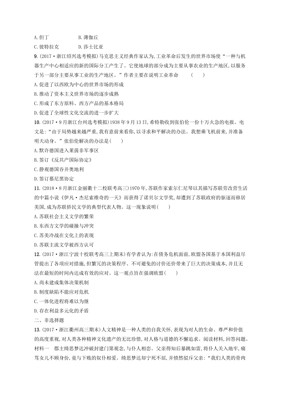 （浙江选考）高考历史二轮复习优选习题 必考70分小卷6-人教版高三全册历史试题_第3页