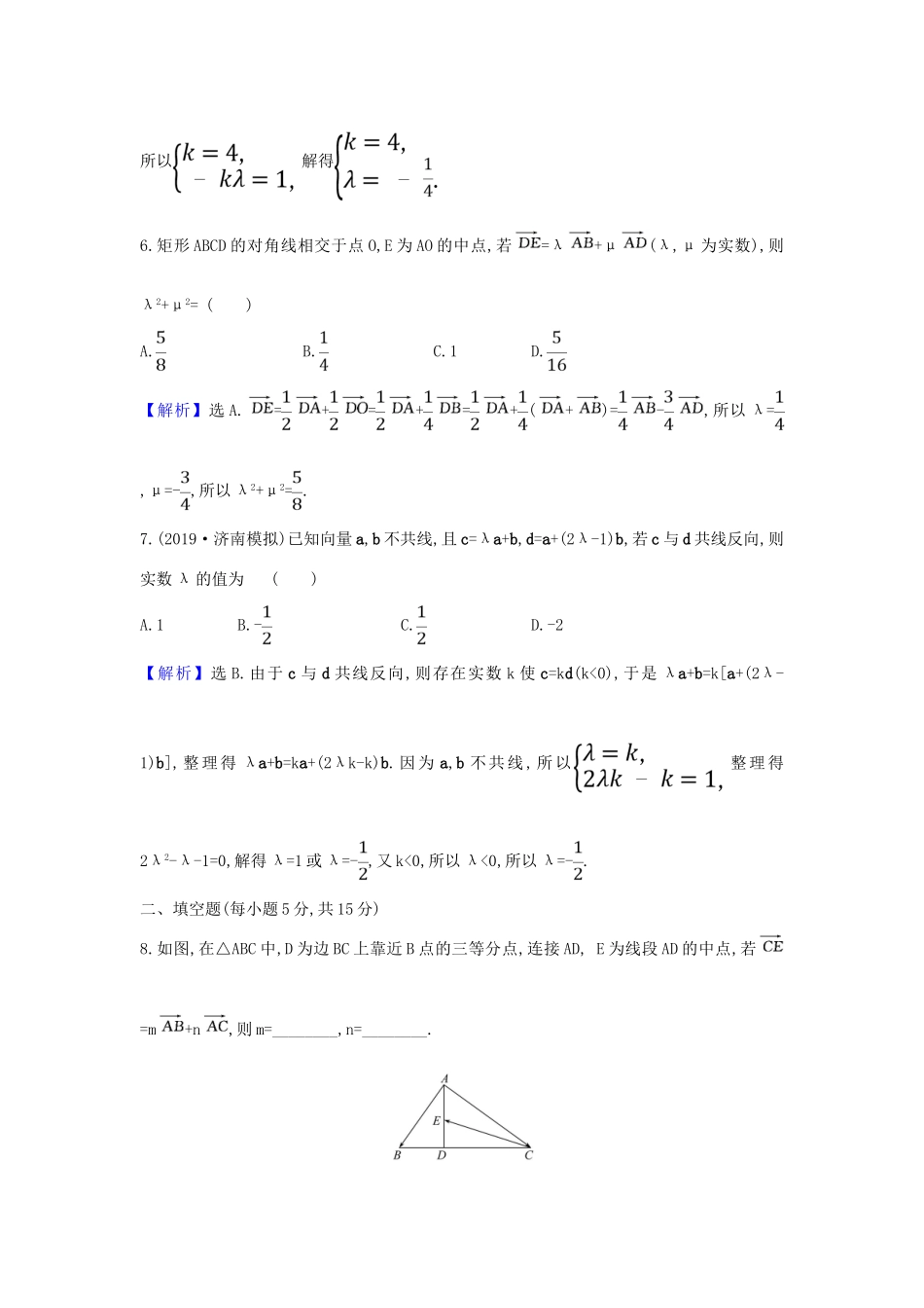 （新课改地区）高考数学一轮复习 核心素养测评二十五 平面向量的线性运算 新人教B版-新人教B版高三全册数学试题_第3页
