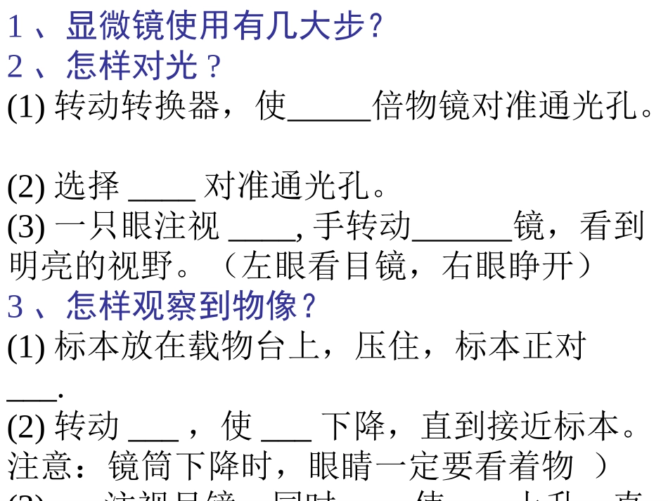 练习使用显微镜_第3页