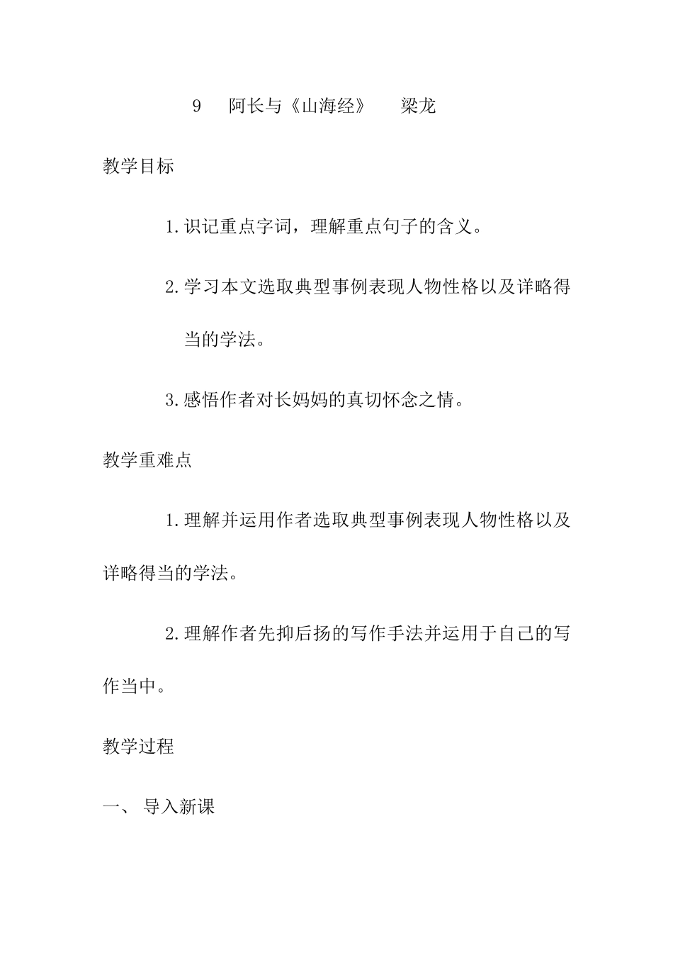 (部编)初中语文人教2011课标版七年级下册阿长与《山海经》-(27)_第1页