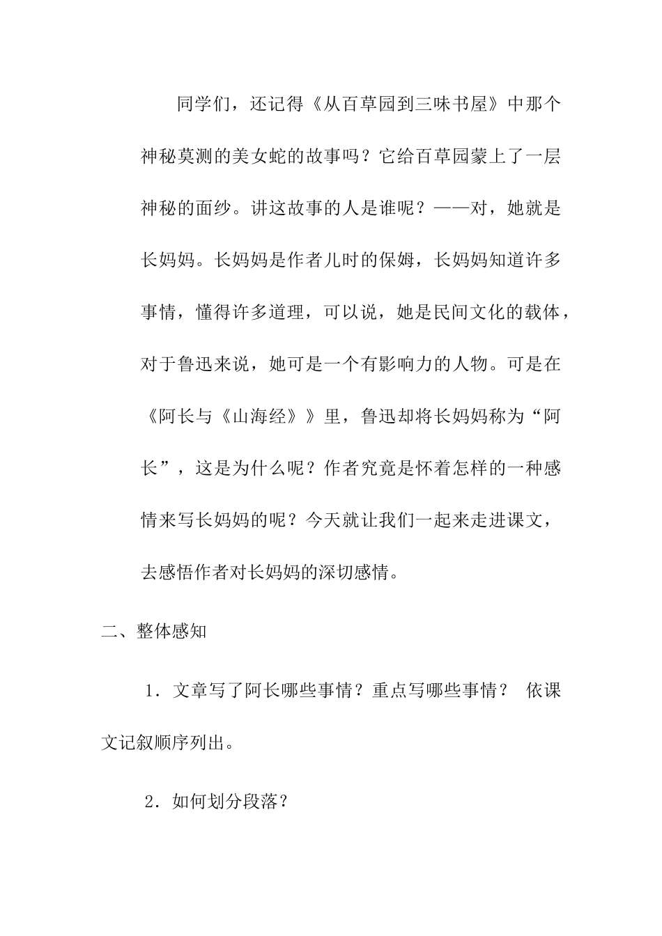 (部编)初中语文人教2011课标版七年级下册阿长与《山海经》-(27)_第2页