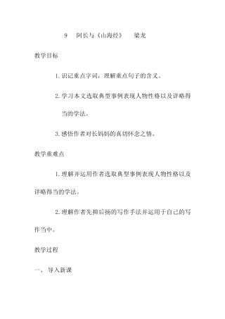 (部编)初中语文人教2011课标版七年级下册阿长与《山海经》-(27)