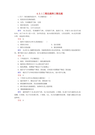 高中化学 4.3.1二氧化硫和三氧化硫练习 新人教版必修1-新人教版高一必修1化学试题