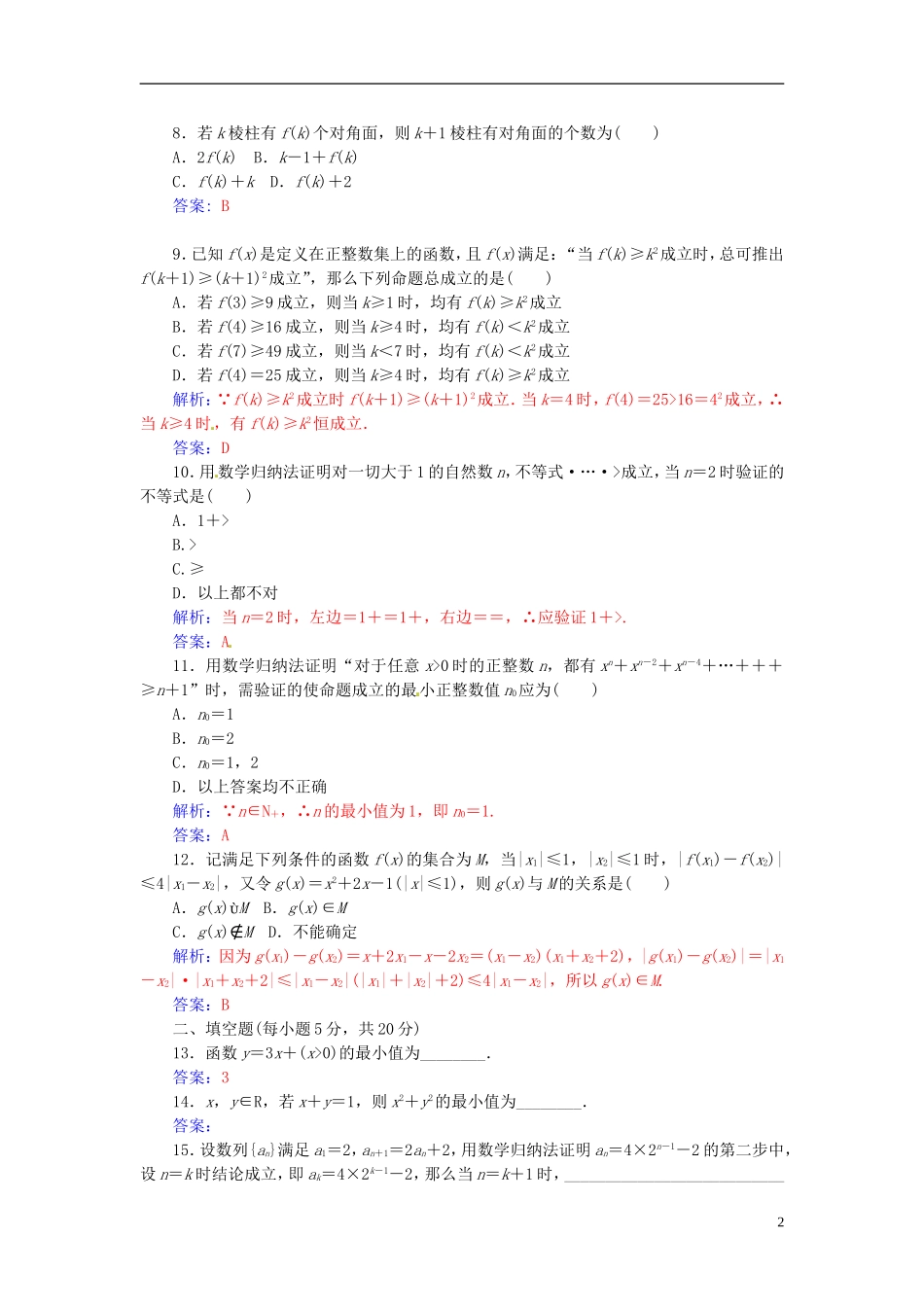高中数学 模块综合检测卷 新人教A版选修4-5-新人教A版高二选修4-5数学试题_第2页