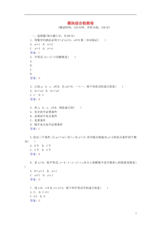 高中数学 模块综合检测卷 新人教A版选修4-5-新人教A版高二选修4-5数学试题