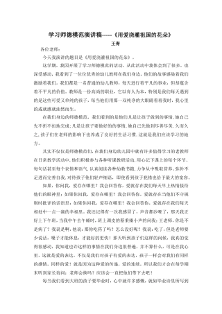 用爱浇灌祖国的花朵