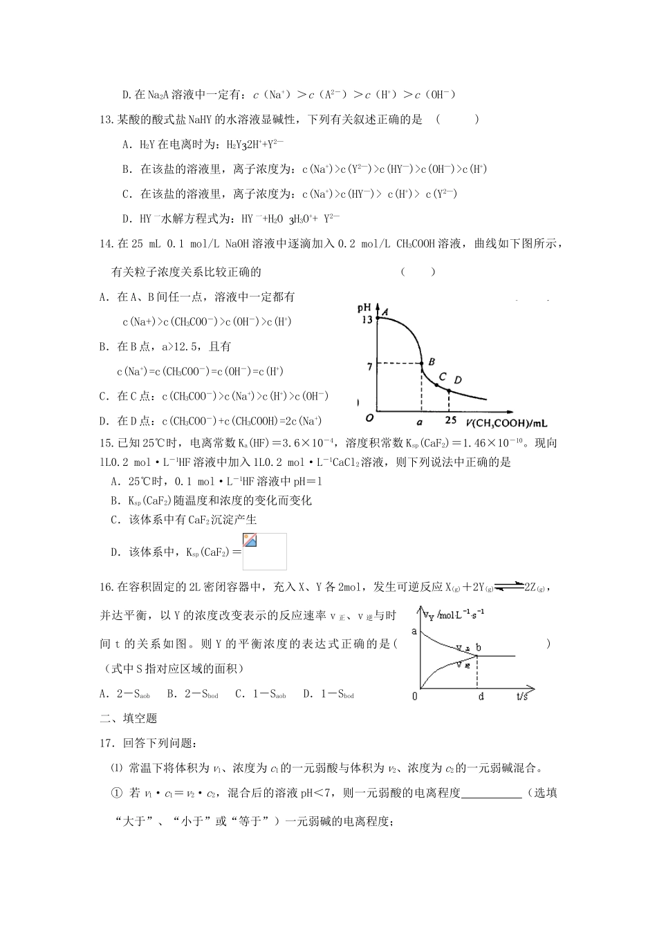 江苏省如皋中学高三化学盐类水解单元练习_第3页